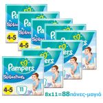 Pampers Splashers Swim Pants No4-5 9-15kg 8x11pcs