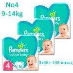 Pampers Active Baby Value Pack No4 9-14kg 3 x 46 τμχ