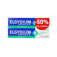 Elgydium Sensitive Οδοντόκρεμα-Τζελ για την Προστασία των Ευαίσθητων Δοντιών 2x75 ml -50% στο 2ο Προϊόν