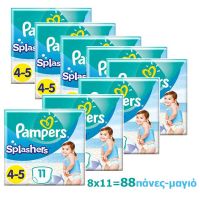 Pampers Splashers Πάνες-Μαγιό No4-5 9-15kg 8x11τμχ