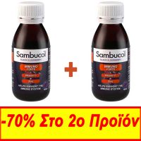Sambucol Immune Forte Liquid Σιρόπι για Ενίσχυση του Ανοσοποιητικού 2x120ml -70% Στο 2ο Προϊόν