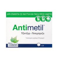 Tilman Antimetil Συμπλήρωμα Διατροφής με Τζίντζερ για την Αντιμετώπιση της Ναυτίας 30 ταμπλέτες