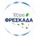 Sensodyne Extra Fresh Gel Οδοντόκρεμα για Ευαίσθητα Δόντια 75 ml
