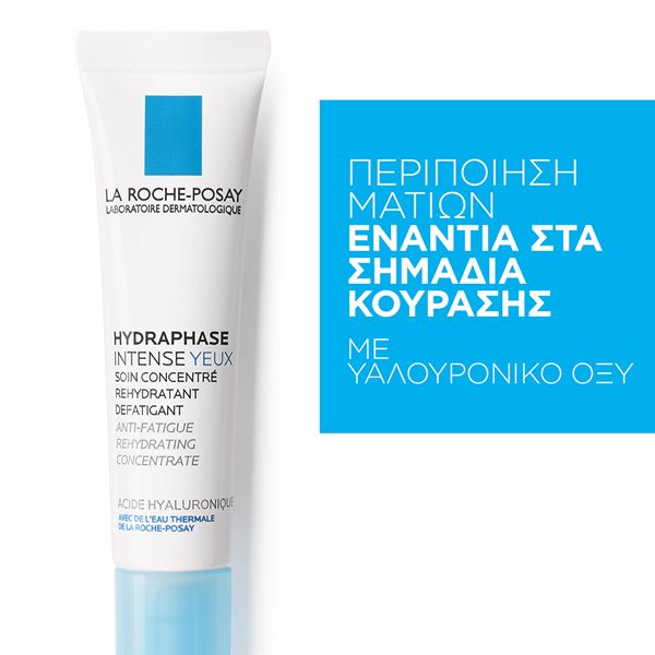 La Roche-Posay Hydraphase Κρέμα Εντατικής Ενυδάτωσης Ματιών Με Υαλουρονικό Οξύ 15ml