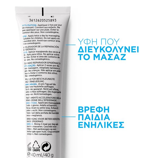 La Roche-Posay Cicaplast Gel B5 Επανορθωτική Φροντίδα Για Επιδερμικές Βλάβες 40ml