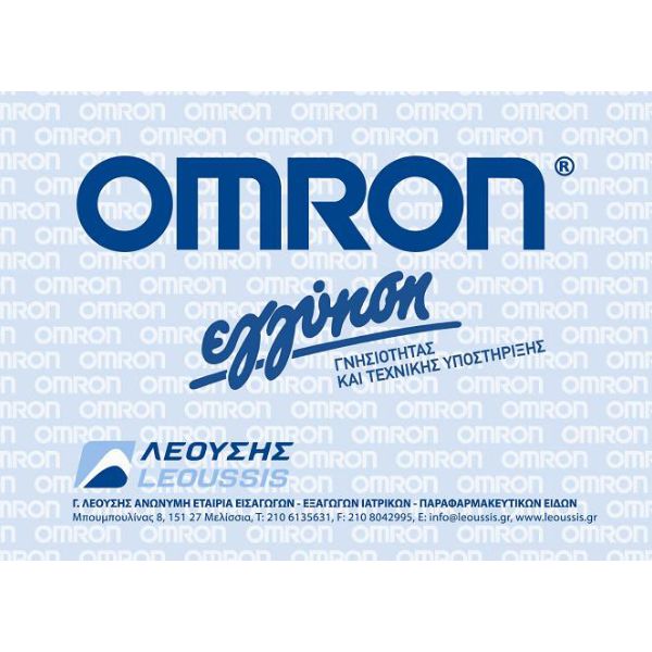 Omron Νεφελοποιητής Υψηλής Ταχύτητας NE-C28P