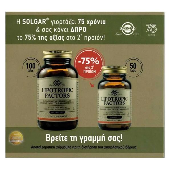 Solgar Lipotropic Factors Λιποτροπικά Βοηθήματα 100+50tabs -75% Στο 2ο Προϊόν