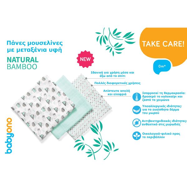 Babyono Take Care! Set 3 Απαλές Πάνες Μουσελίνες Από Μπαμπού & Βαμβάκι Γκρι 70x70cm 3τμχ