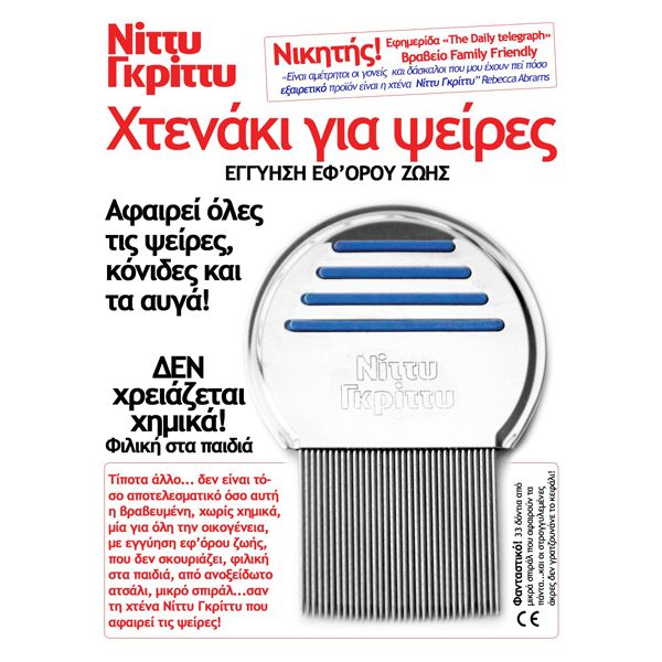Nitty Gritty Χτενάκι για τις Ψείρες 1τμχ