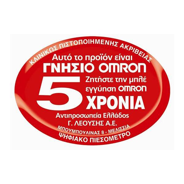 Omron RS4 Υπεραυτόματο Πιεσόμετρο Καρπού με Ανίχνευση Αρρυθμίας HEM-6181-E