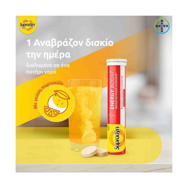 Supradyn Energy Boost 30 αναβράζοντα δισκία