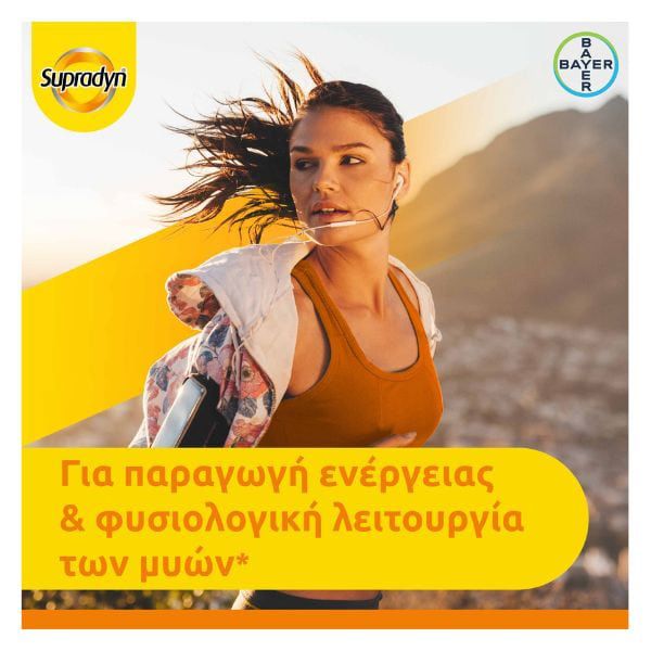 Supradyn Active Συμπλήρωμα Διατροφής για Ενέργεια με Ηλεκτρολύτες 24 φακελάκια