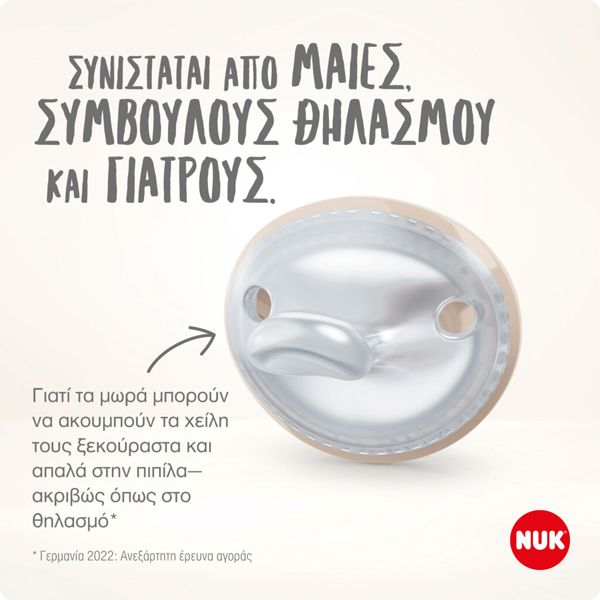 Nuk MommyFeel Πιπίλα Σιλικόνης 0-9 μηνών 2 τμχ