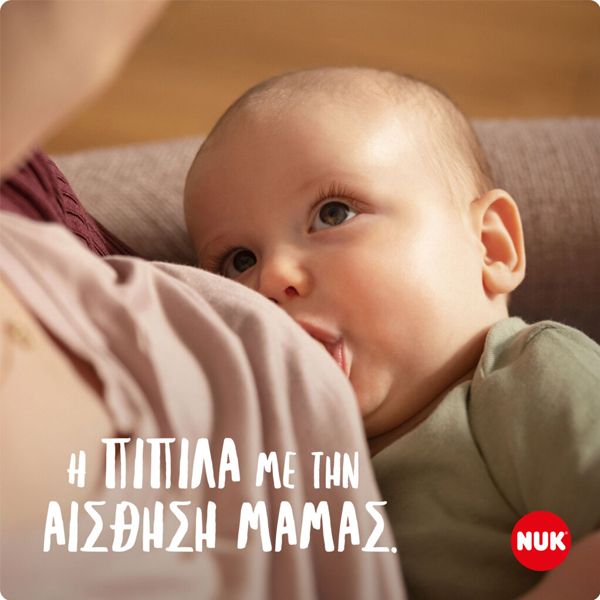 Nuk MommyFeel Πιπίλα Σιλικόνης 0-9 μηνών 2 τμχ