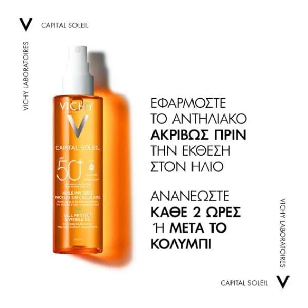 Vichy Capital Soleil Cell Protect Invisible Oil Αόρατο Λάδι Σώματος Spf50+ 200 ml