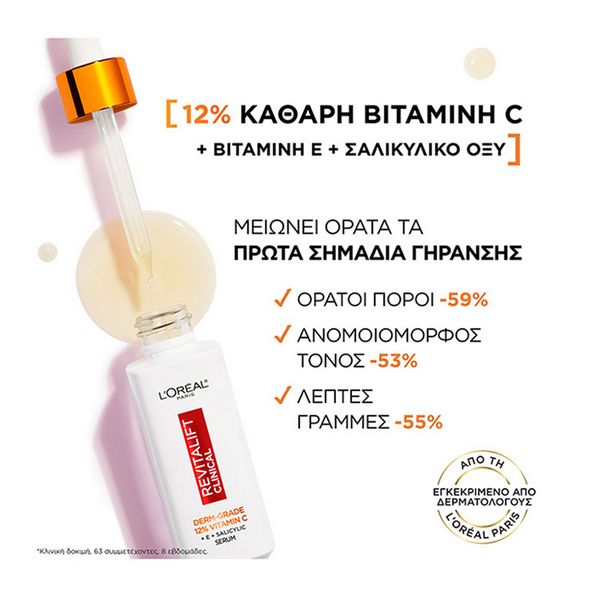 L'Oreal Paris Revitalift Clinical Serum 12% Καθαρή Βιταμίνη C 30 ml