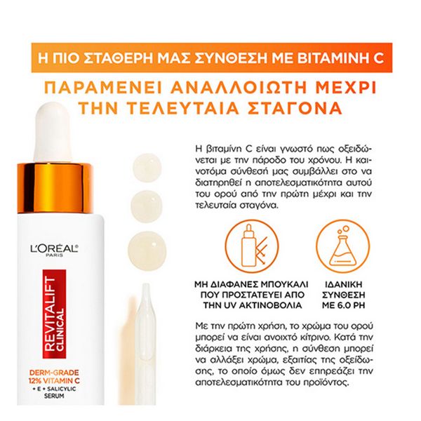 L'Oreal Paris Revitalift Clinical Serum 12% Καθαρή Βιταμίνη C 30 ml