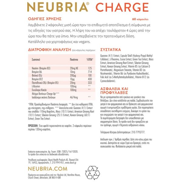 Neubria Charge Energy Συμπλήρωμα Διατροφής για Πνευματική Εγρήγορση 60 κάψουλες