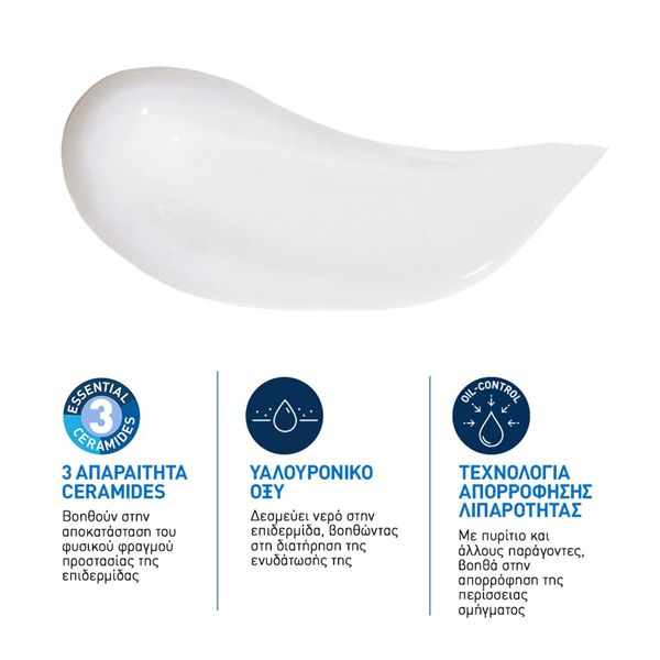 CeraVe Oil Control Moisturising Gel-Cream Ενυδατική Κρέμα για Λιπαρό Δέρμα 52 ml