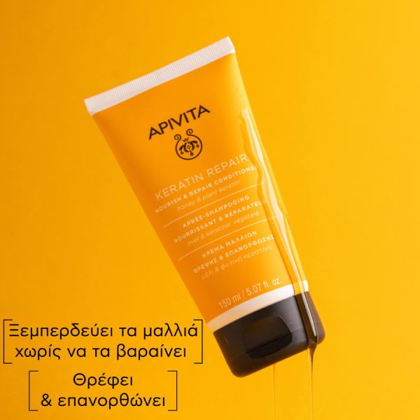 Apivita Keratin Repair Κρέμα Θρέψης και Επανόρθωσης για Ξηρά και Ταλαιπωρημένα Μαλλιά 150 ml