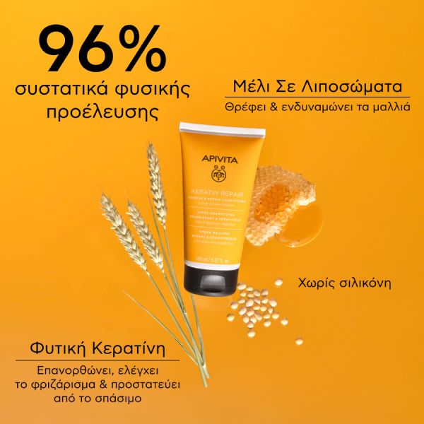 Apivita Keratin Repair Κρέμα Θρέψης και Επανόρθωσης για Ξηρά και Ταλαιπωρημένα Μαλλιά 150 ml
