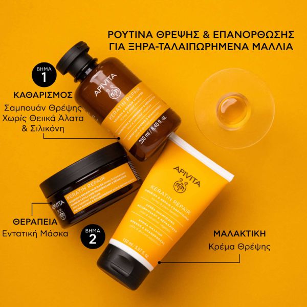 Apivita Keratin Repair Κρέμα Θρέψης και Επανόρθωσης για Ξηρά και Ταλαιπωρημένα Μαλλιά 150 ml