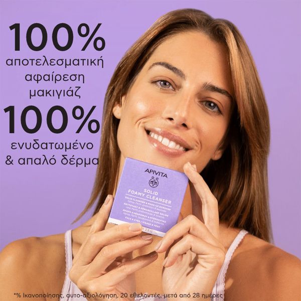 Apivita Μπάρα Καθαρισμού & Ντεμακιγιάζ με Honey FerM, Πρεβιοτικά & Λεβάντα 80 gr