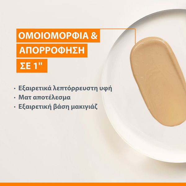 Avene Ultra Fluid Perfector Αντηλιακή Κρέμα Προσώπου Spf50+ με Χρώμα 50 ml