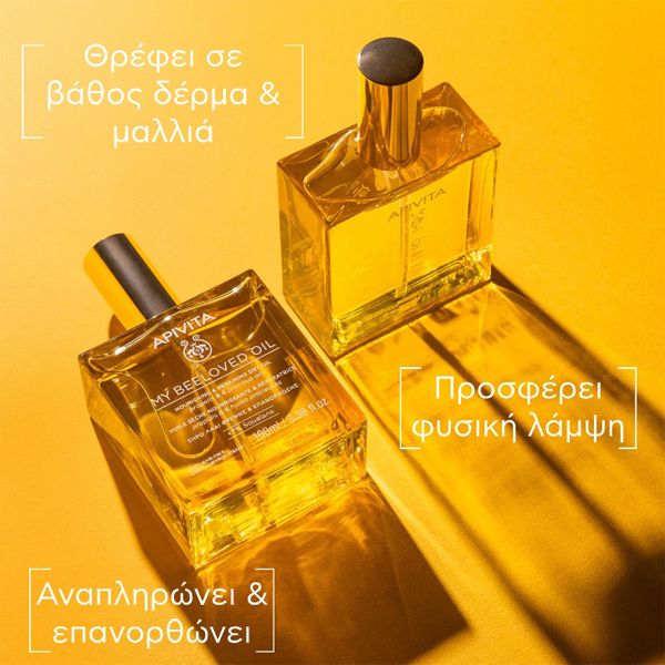 Apivita My Beeloved Oil Ξηρό Λάδι Θρέψης και Επανόρθωσης 100 ml