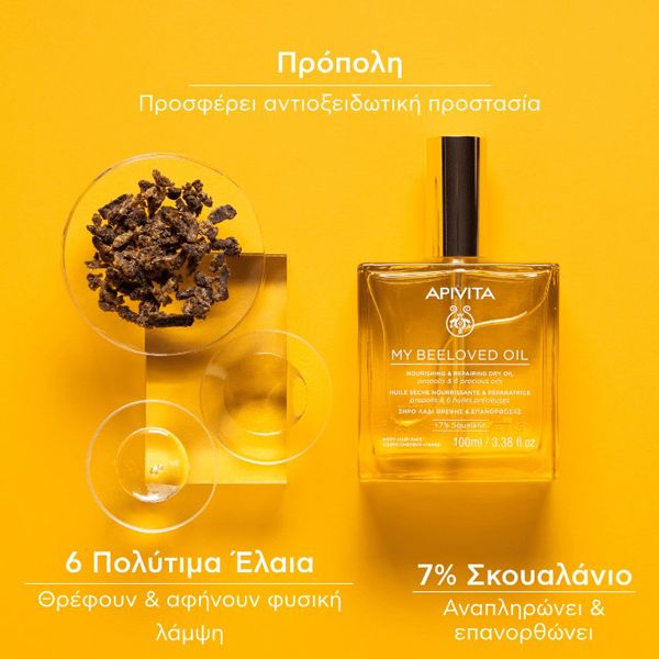 Apivita My Beeloved Oil Ξηρό Λάδι Θρέψης και Επανόρθωσης 100 ml
