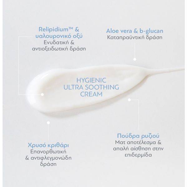 Pharmasept Hygienic Ultra Soothing Cream Καταπραϋντική Κρέμα Προσώπου, Σώματος 150 ml