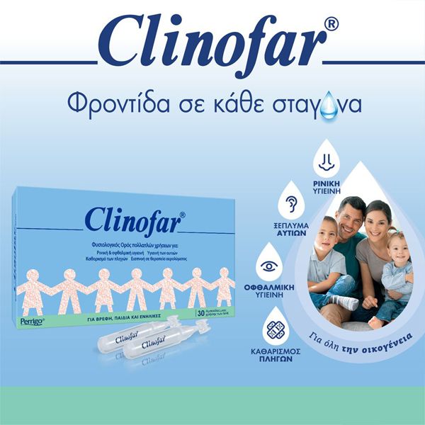 Clinofar Αποστειρωμένος Φυσιολογικός Ορός 30*5 ml