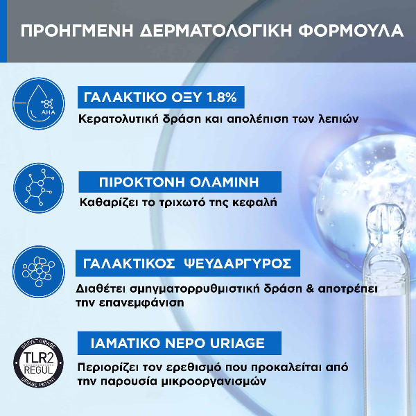 Uriage DS Κερατο-Ρυθμιστικό Σαμπουάν για Σοβαρή Πιτυρίδα με Φολίδες 150 ml