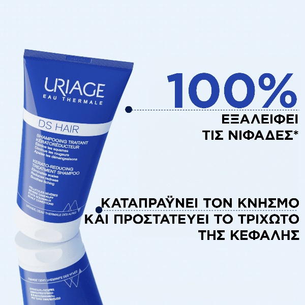 Uriage DS Κερατο-Ρυθμιστικό Σαμπουάν για Σοβαρή Πιτυρίδα με Φολίδες 150 ml