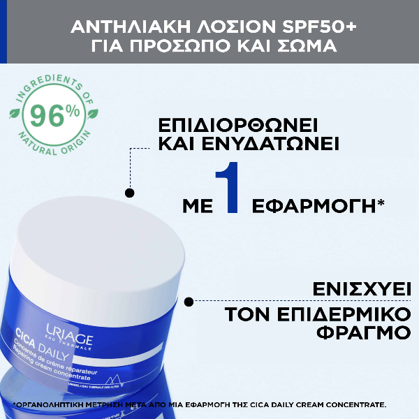 Uriage Cica Daily Repairing Cream Concentrate Επανορθωτική Κρέμα Προσώπου 50 ml