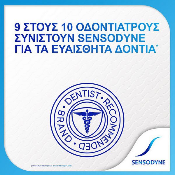 Sensodyne Extra Fresh Gel Οδοντόκρεμα για Ευαίσθητα Δόντια 75 ml