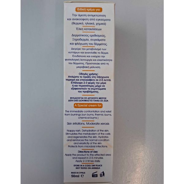 Flogo Cream Κρέμα για Εγκαύματα και Κατακλίσεις 50 ml
