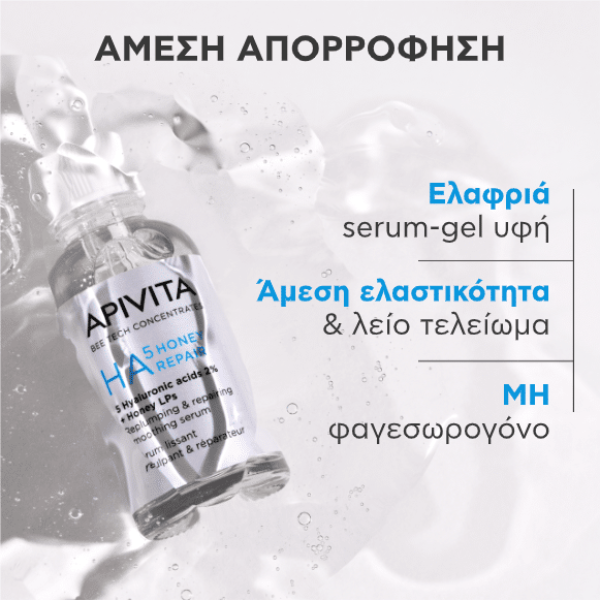 Apivita Bee Tech HA5 Honey Repair Oρός Επανόρθωσης Προσώπου 30 ml