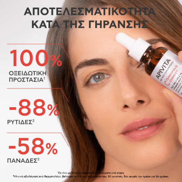 Apivita Bee Tech Concentrates C15 Propolis Correct Serum Αντιρυτιδικός & Αντιοξειδωτικός Ορός Λάμψης 30 ml