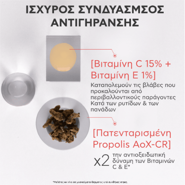 Apivita Bee Tech Concentrates C15 Propolis Correct Serum Αντιρυτιδικός & Αντιοξειδωτικός Ορός Λάμψης 30 ml