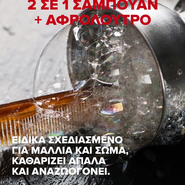 Korres ​Athenian Grooming 2 σε 1 Ανδρικό Σαμπουάν & Αφρόλουτρο 250 ml