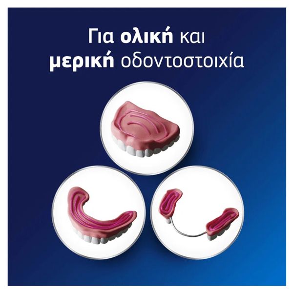 Fixodent Complete Strong Hold Στερεωτική Κρέμα για Τεχνητές Οδοντοστοιχίες 47 gr