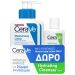 CeraVe Set Με Ενυδατικό Γαλάκτωμα Προσώπου/Σώματος για Ξηρό/Πολύ Ξηρό Δέρμα 2x236ml & Δώρο Απαλός Καθαρισμός 88ml
