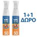 Frezyderm Kids Sun Care Cream Spray Παιδικό Αντηλιακό Σπρέι Προσώπου/Σώματος Spf50+ 275ml 1+1